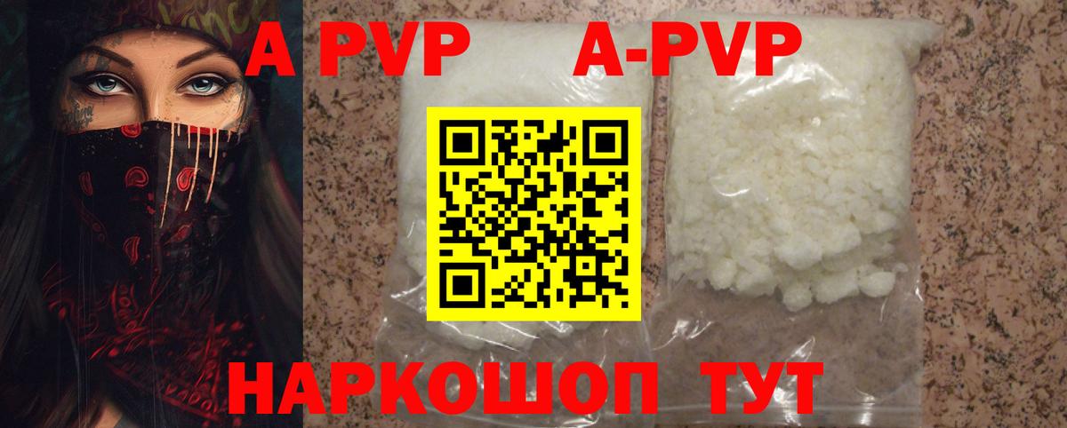 APVP  Alpha-PVP Соль  Георгиевск  купить закладку  Alpha-PVP кристаллы  Alpha PVP мука  Вход с VPN 