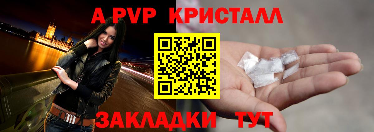A-PVP VHQ Георгиевск