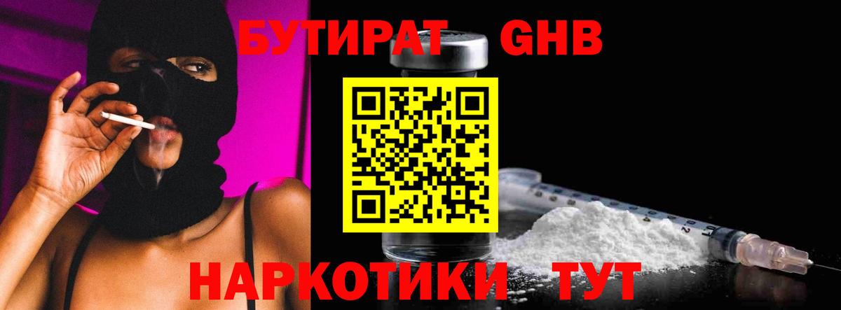 Георгиевск  Бутират GHB  Вход с VPN 