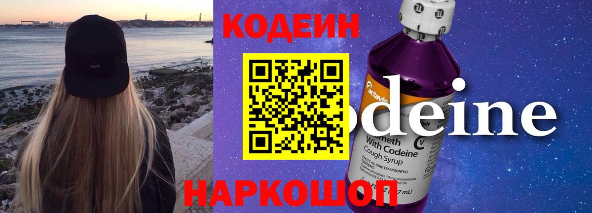 Кодеиновый сироп Lean напиток Lean (лин) Георгиевск