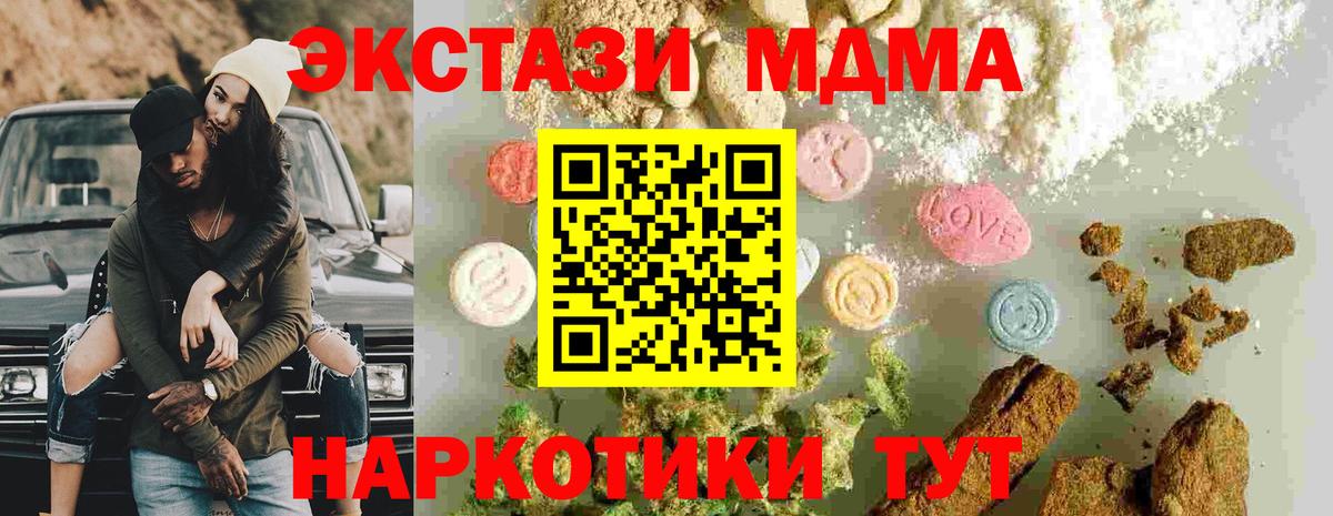 МДМА  МДМА crystal  МДМА Molly  Вход с VPN  Георгиевск 