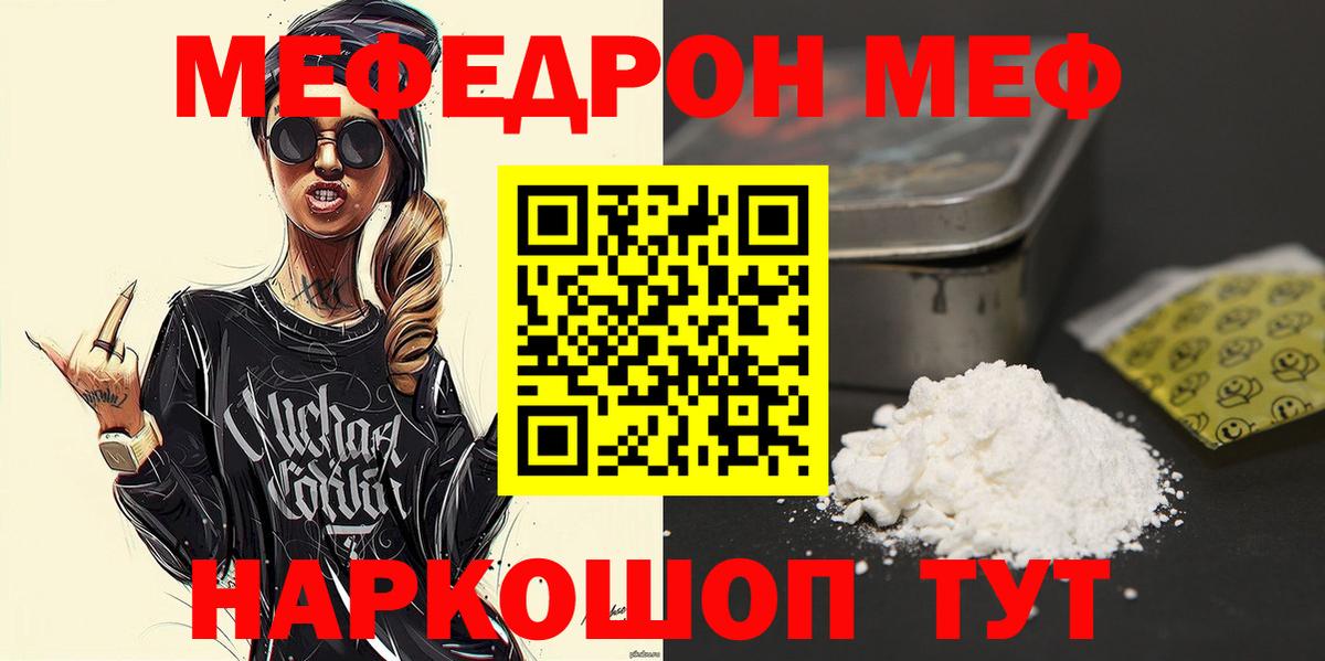 Мефедрон  Меф мука  Меф 4 MMC  Вход с VPN  Георгиевск 