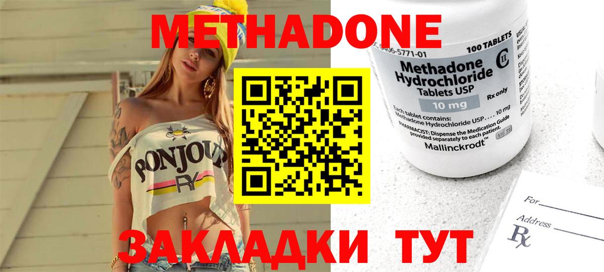 МЕТАДОН кристалл  Метадон мёд  Георгиевск  Вход с VPN 