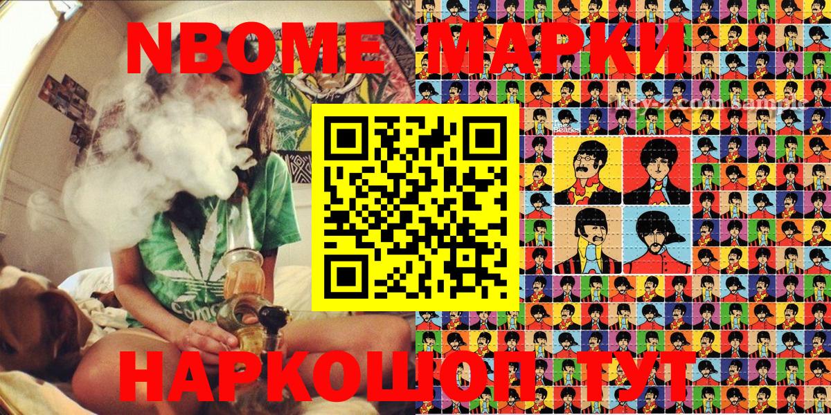 Марки NBOMe 1,5мг Георгиевск